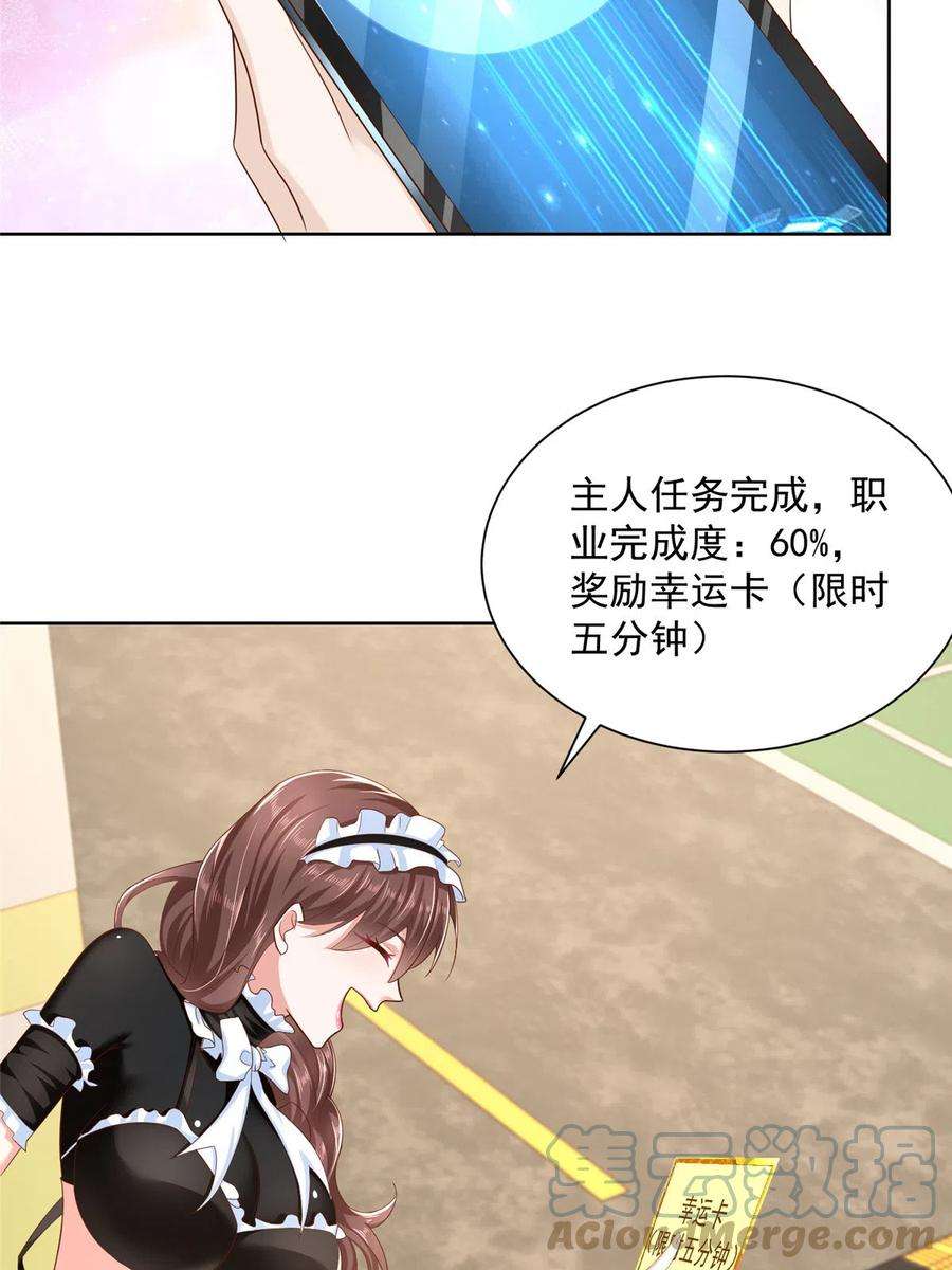 摊牌了，我全职业系统！077 怀疑你