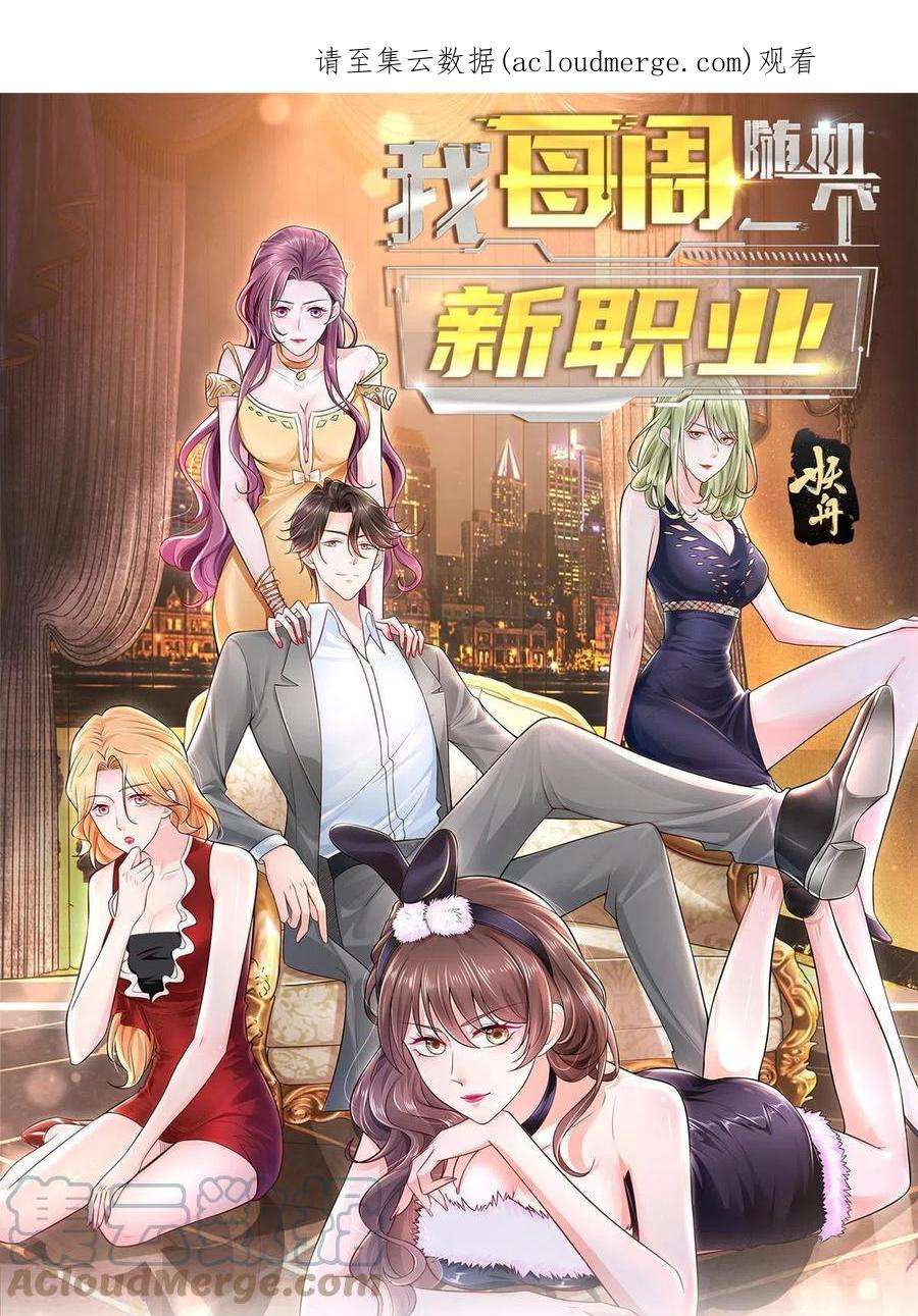 摊牌了，我全职业系统！079 你喜欢我么？