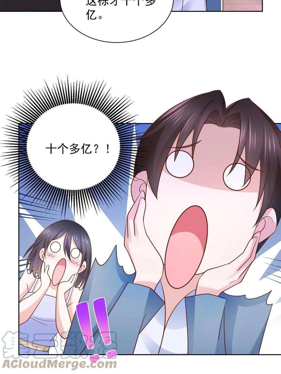 摊牌了，我全职业系统！079 你喜欢我么？
