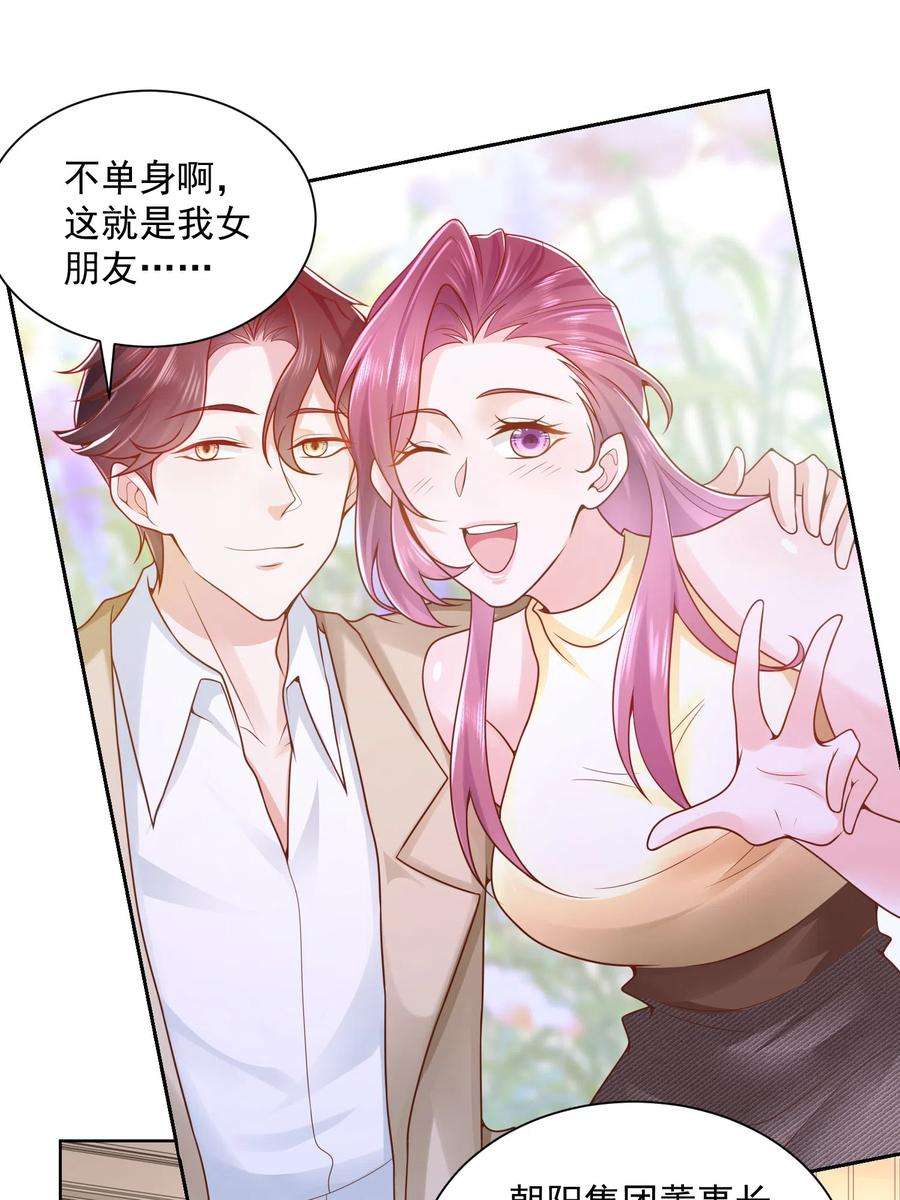 摊牌了，我全职业系统！079 你喜欢我么？