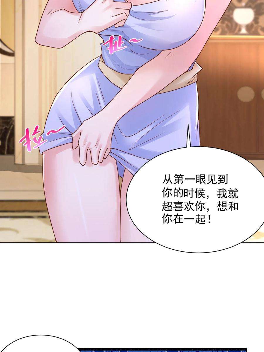 摊牌了，我全职业系统！079 你喜欢我么？
