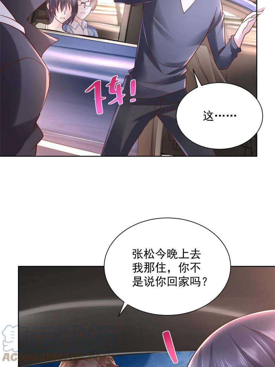 摊牌了，我全职业系统！079 你喜欢我么？