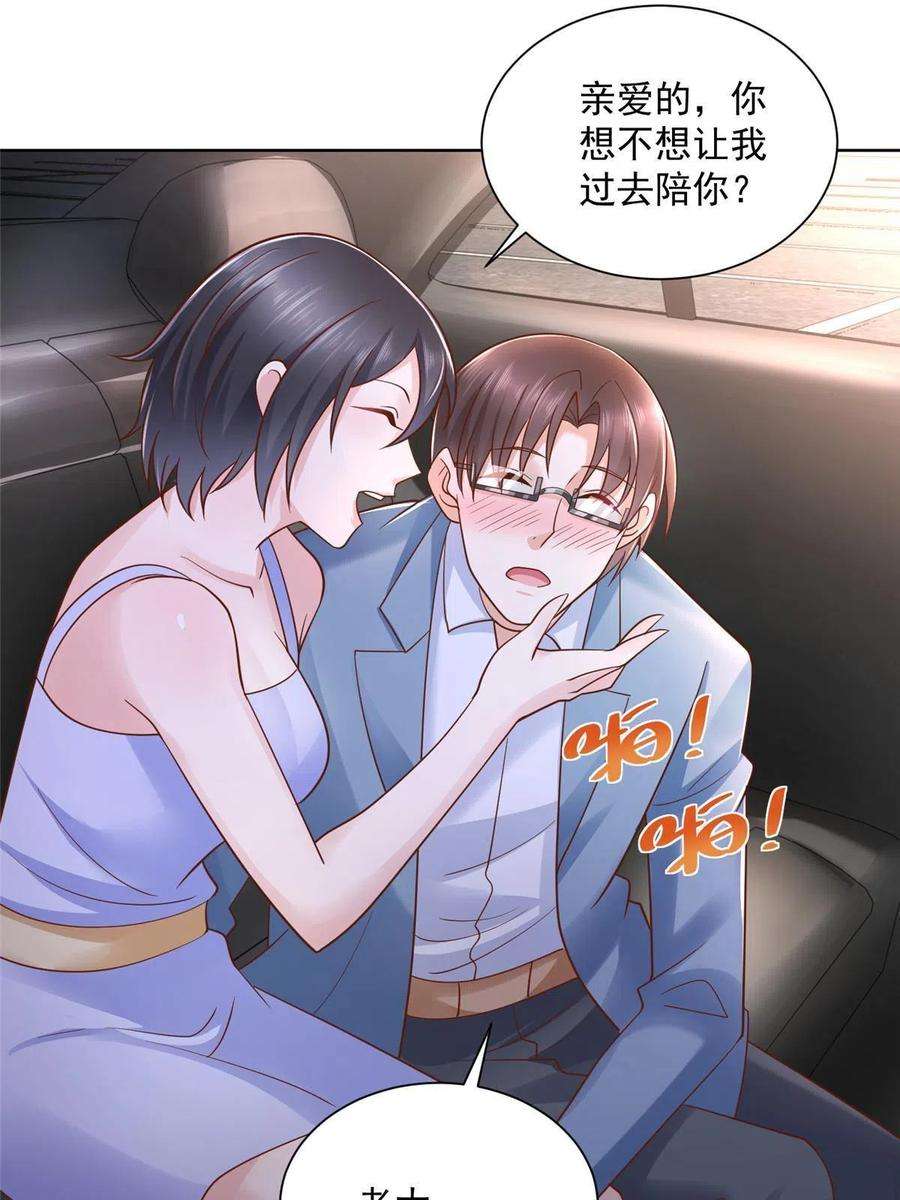 摊牌了，我全职业系统！079 你喜欢我么？