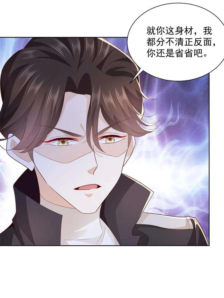 摊牌了，我全职业系统！080 你想要干什么？