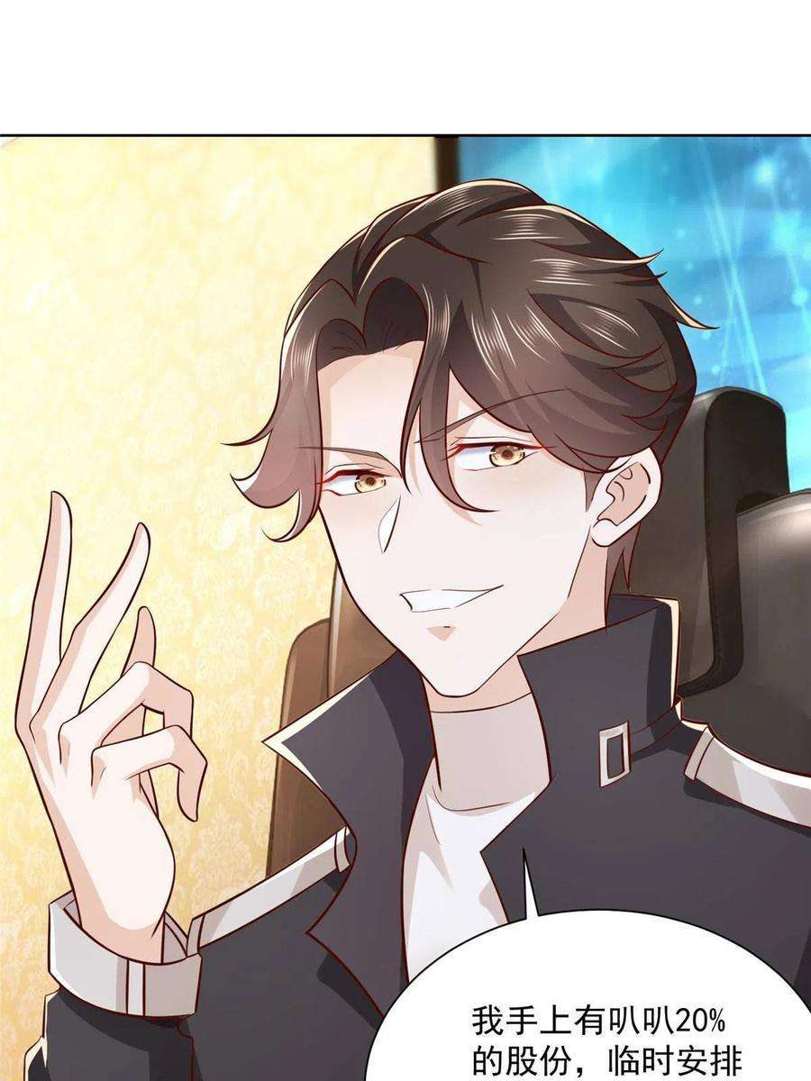 摊牌了，我全职业系统！084 好想和你在一起