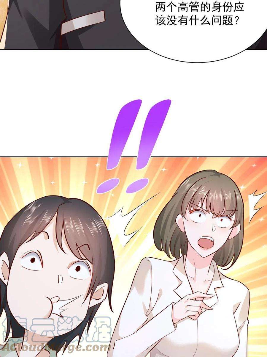 摊牌了，我全职业系统！084 好想和你在一起