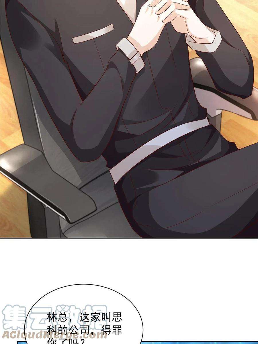 摊牌了，我全职业系统！084 好想和你在一起