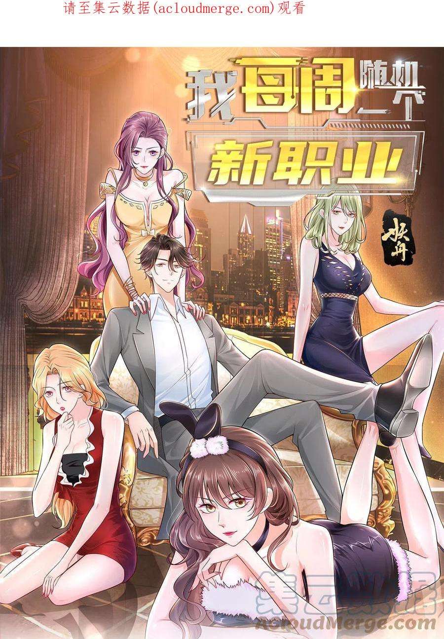 摊牌了，我全职业系统！086 这个职业好厉害
