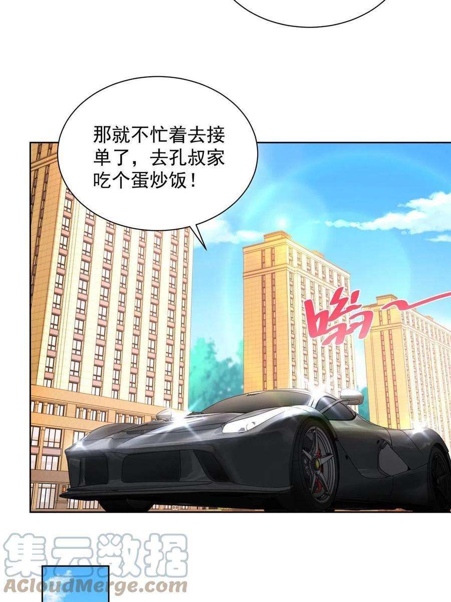 摊牌了，我全职业系统！086 这个职业好厉害