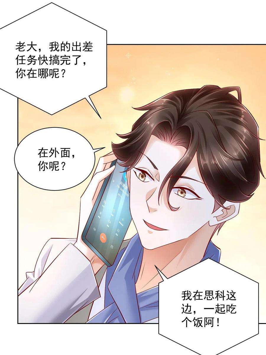 摊牌了，我全职业系统！088 新公司视察