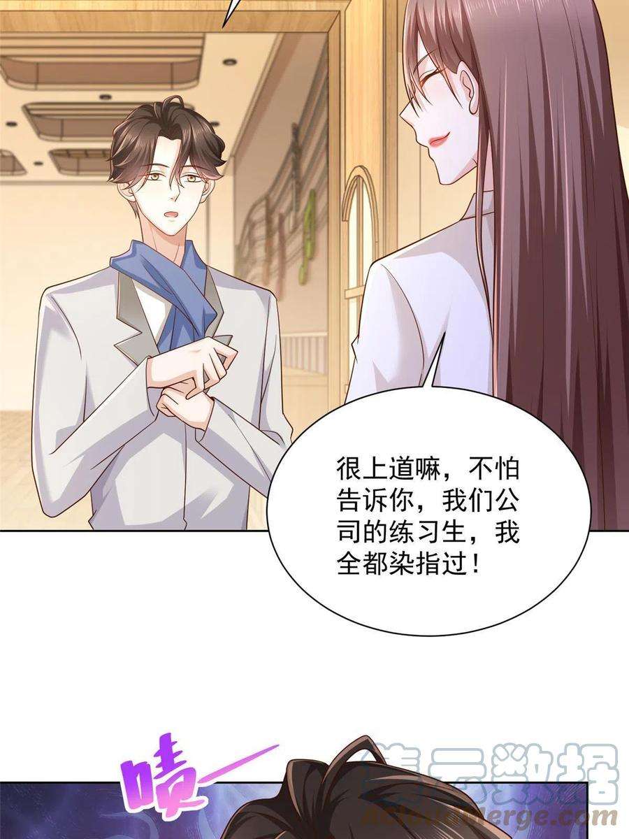 摊牌了，我全职业系统！094 你是喜欢我么