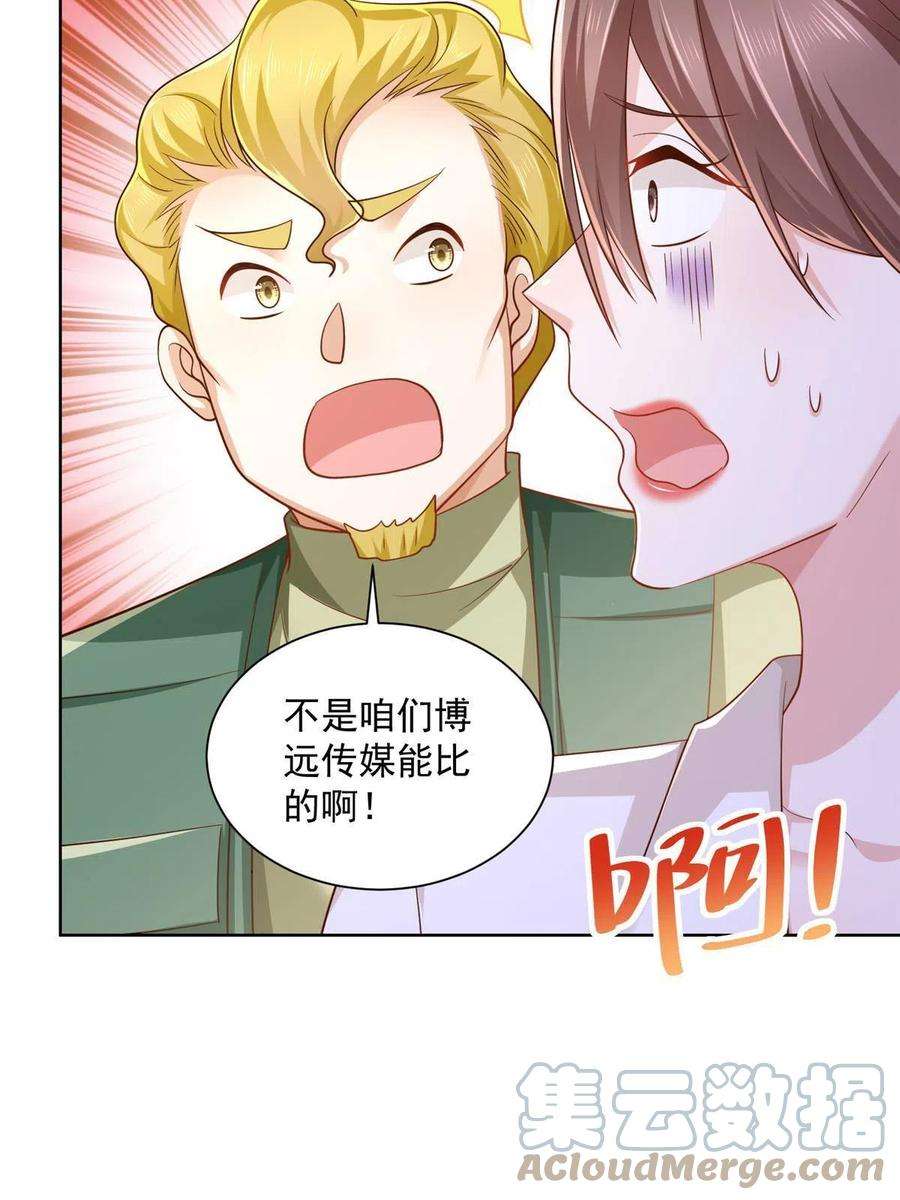 摊牌了，我全职业系统！094 你是喜欢我么