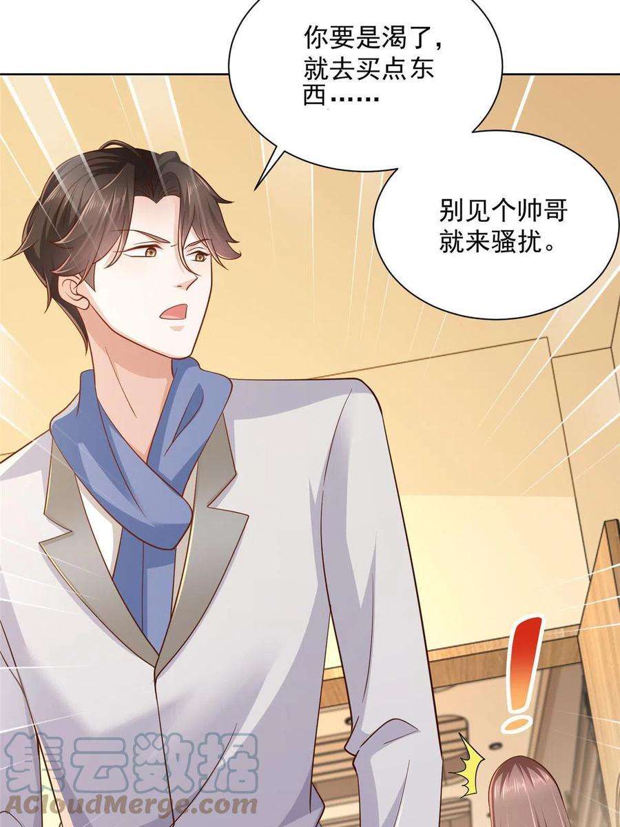 摊牌了，我全职业系统！094 你是喜欢我么