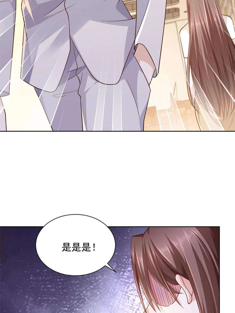 摊牌了，我全职业系统！094 你是喜欢我么
