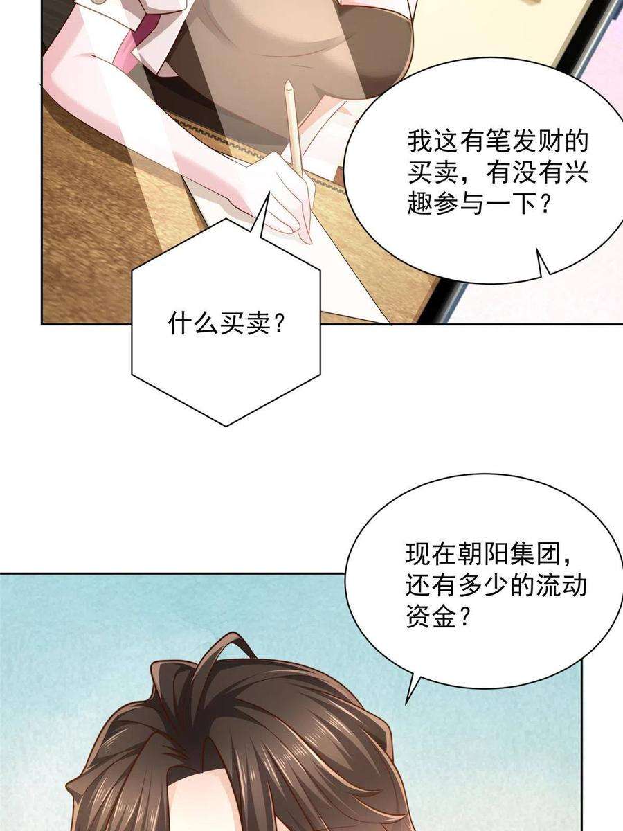 摊牌了，我全职业系统！094 你是喜欢我么
