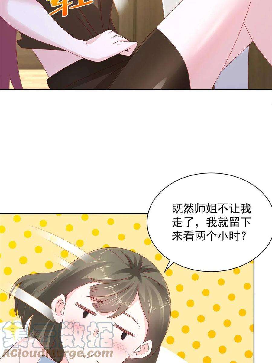 摊牌了，我全职业系统！097 帮扶计划