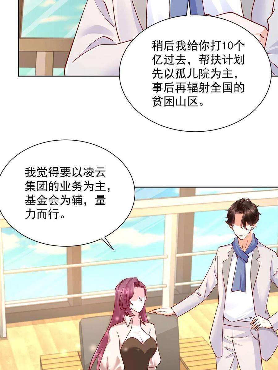 摊牌了，我全职业系统！097 帮扶计划
