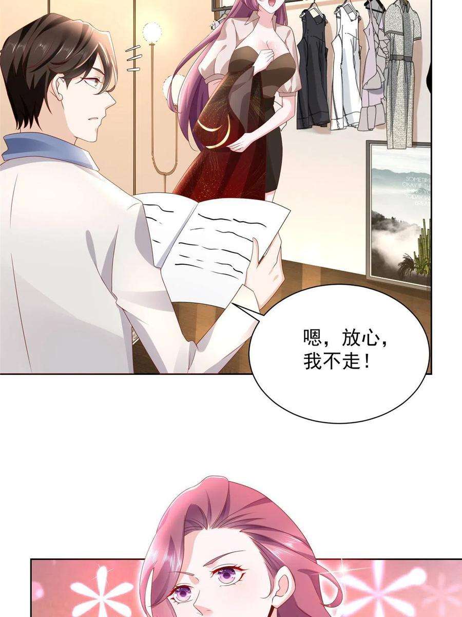 摊牌了，我全职业系统！098 慈善晚宴