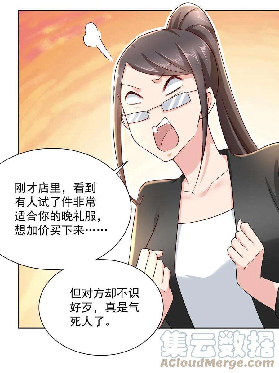 摊牌了，我全职业系统！098 慈善晚宴
