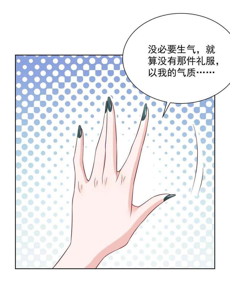 摊牌了，我全职业系统！098 慈善晚宴