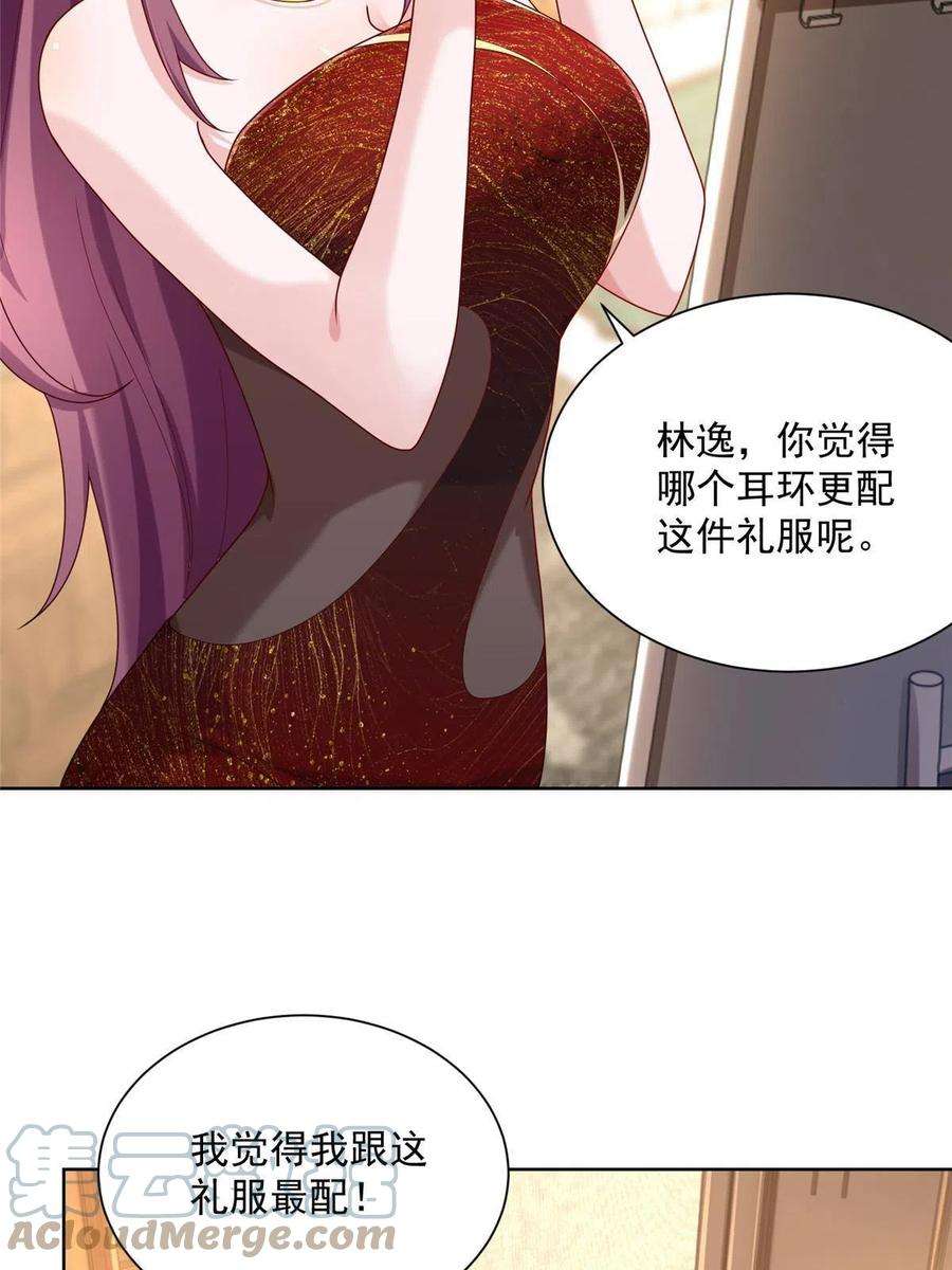 摊牌了，我全职业系统！098 慈善晚宴