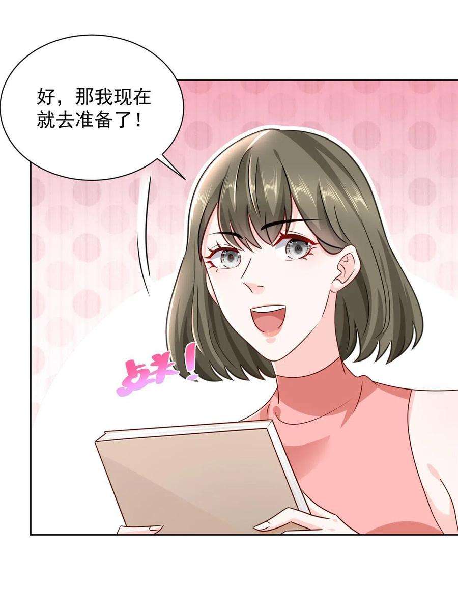 摊牌了，我全职业系统！098 慈善晚宴