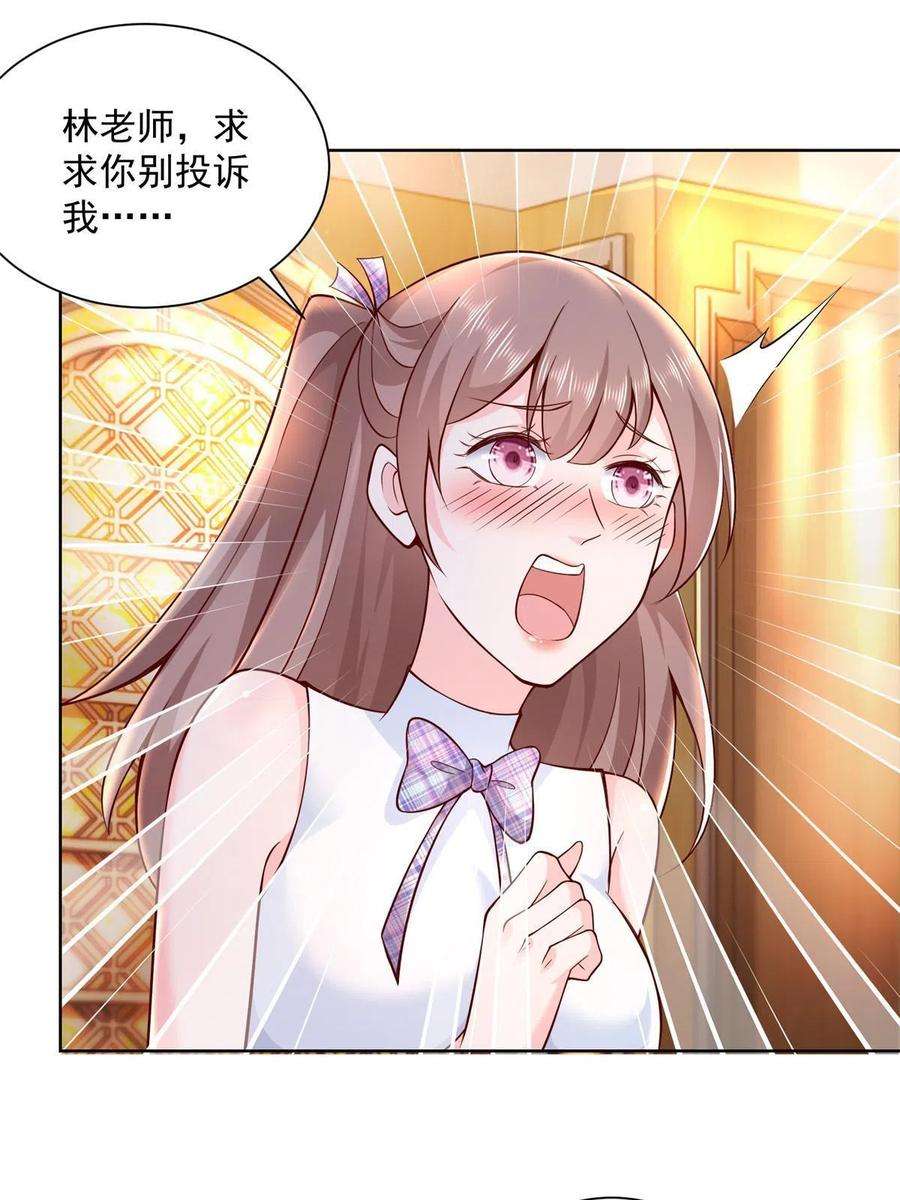 摊牌了，我全职业系统！106 校花怎么在这里