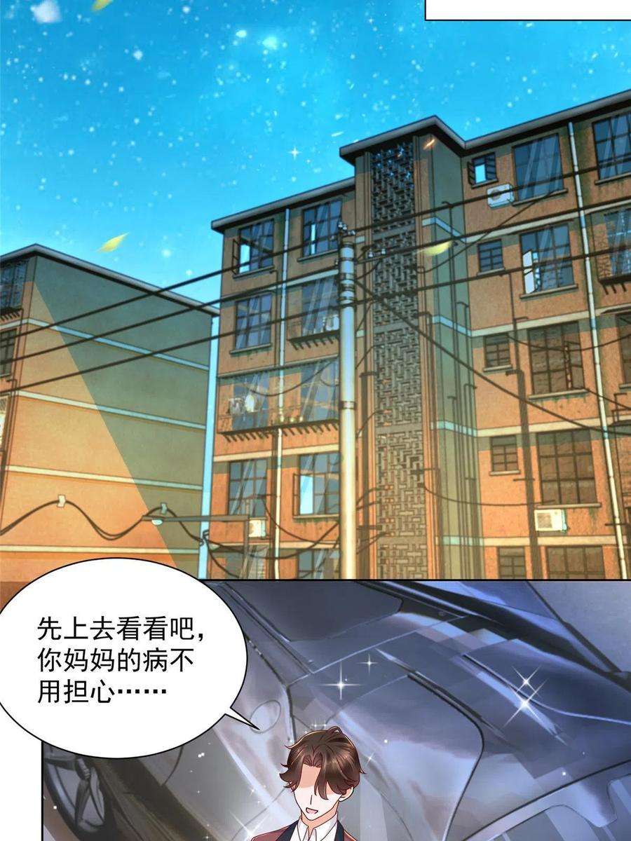 摊牌了，我全职业系统！108 想和你在一起