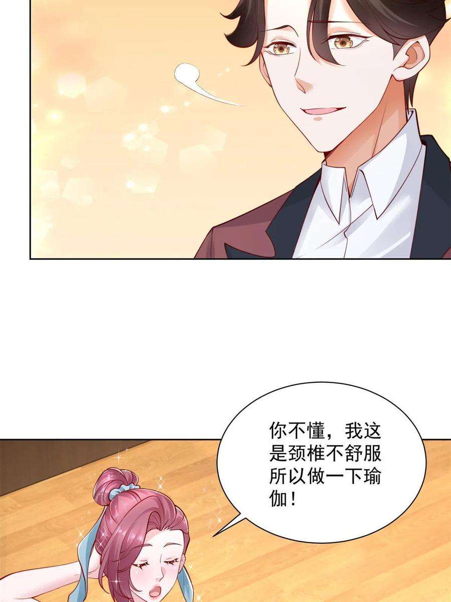 摊牌了，我全职业系统！111 女总裁的放松方式