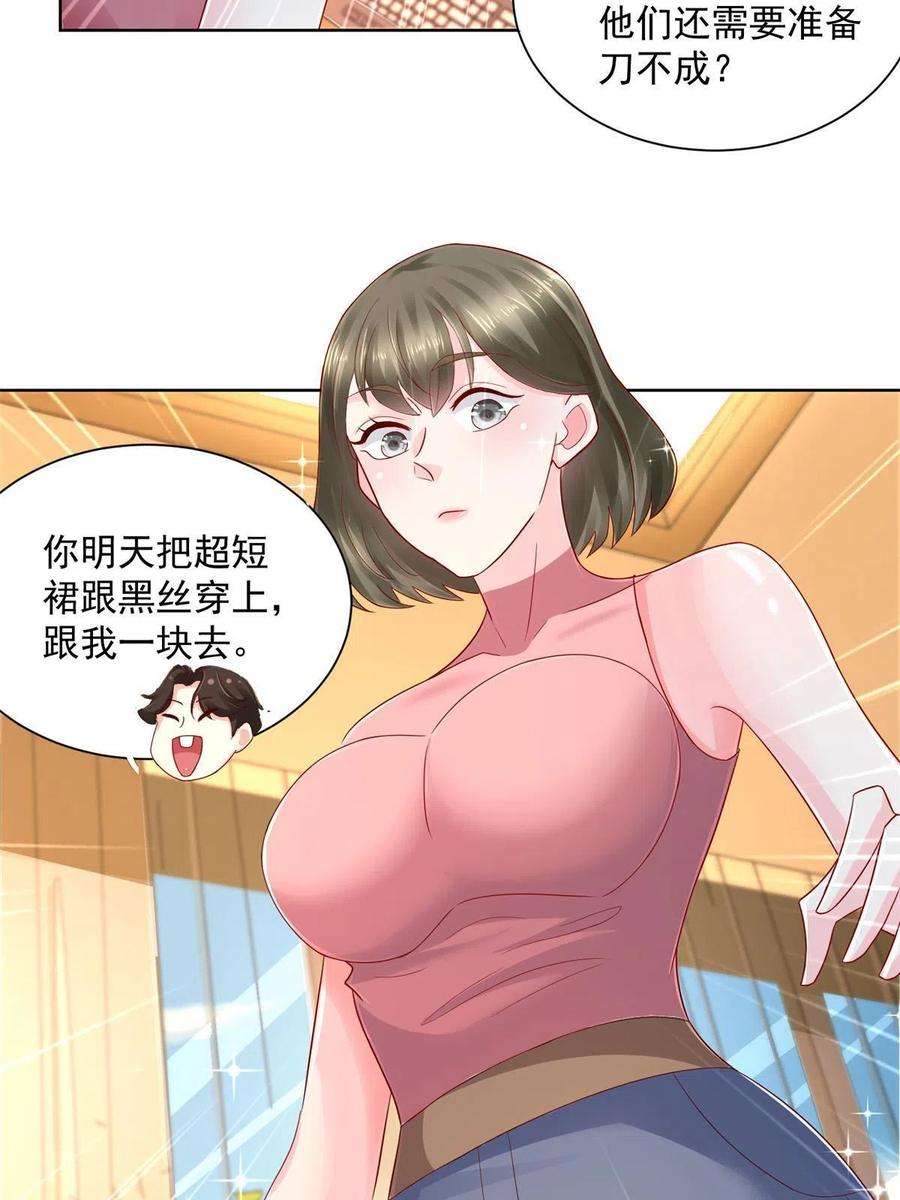 摊牌了，我全职业系统！111 女总裁的放松方式