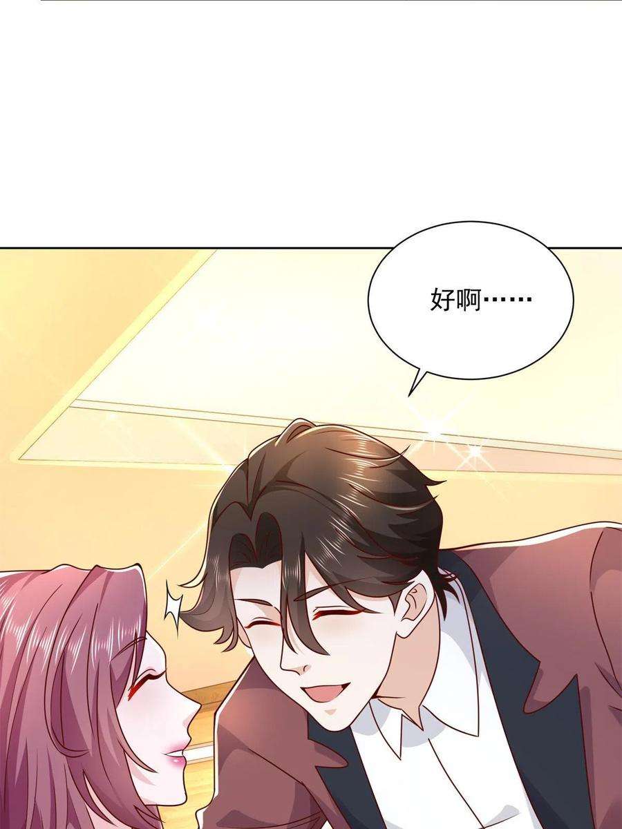 摊牌了，我全职业系统！112 从来没谈过恋爱