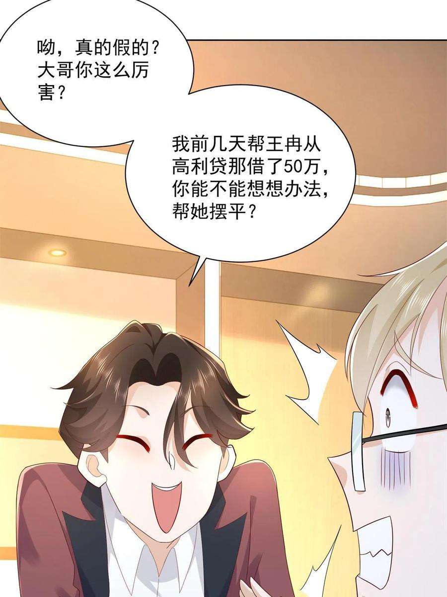 摊牌了，我全职业系统！112 从来没谈过恋爱