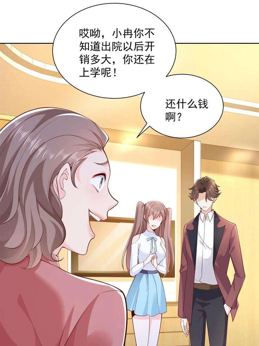 摊牌了，我全职业系统！112 从来没谈过恋爱