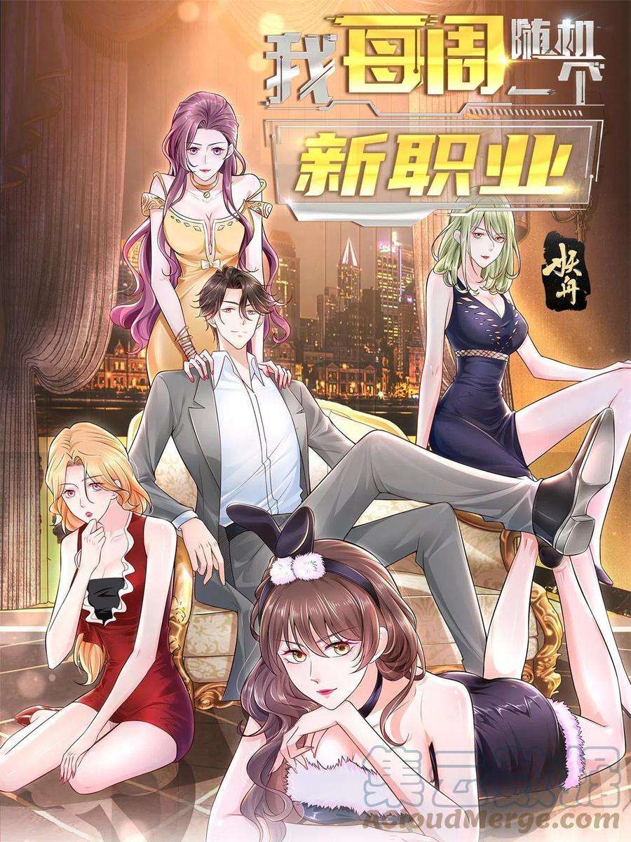 摊牌了，我全职业系统！113 欠钱的是大爷