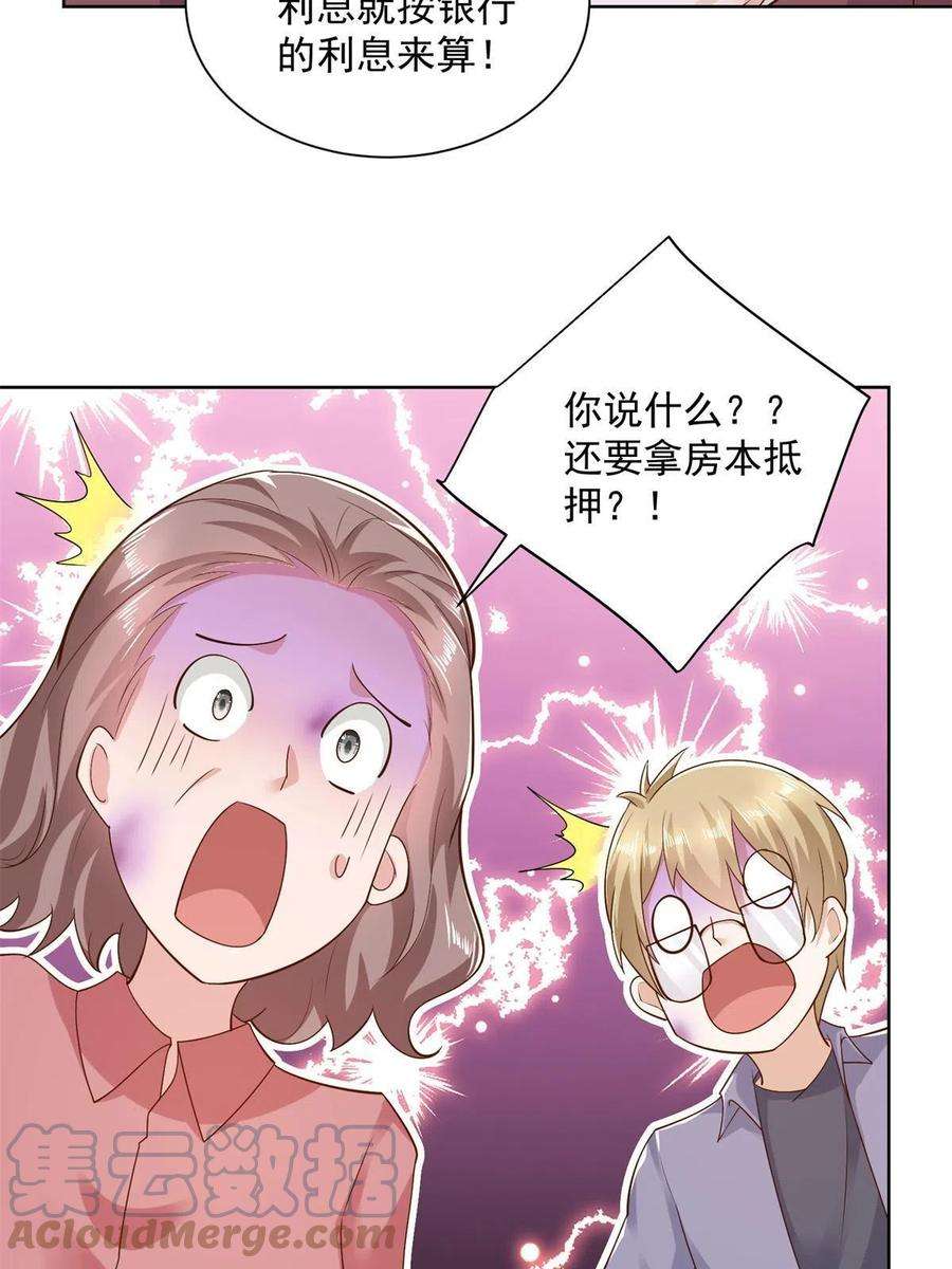 摊牌了，我全职业系统！113 欠钱的是大爷