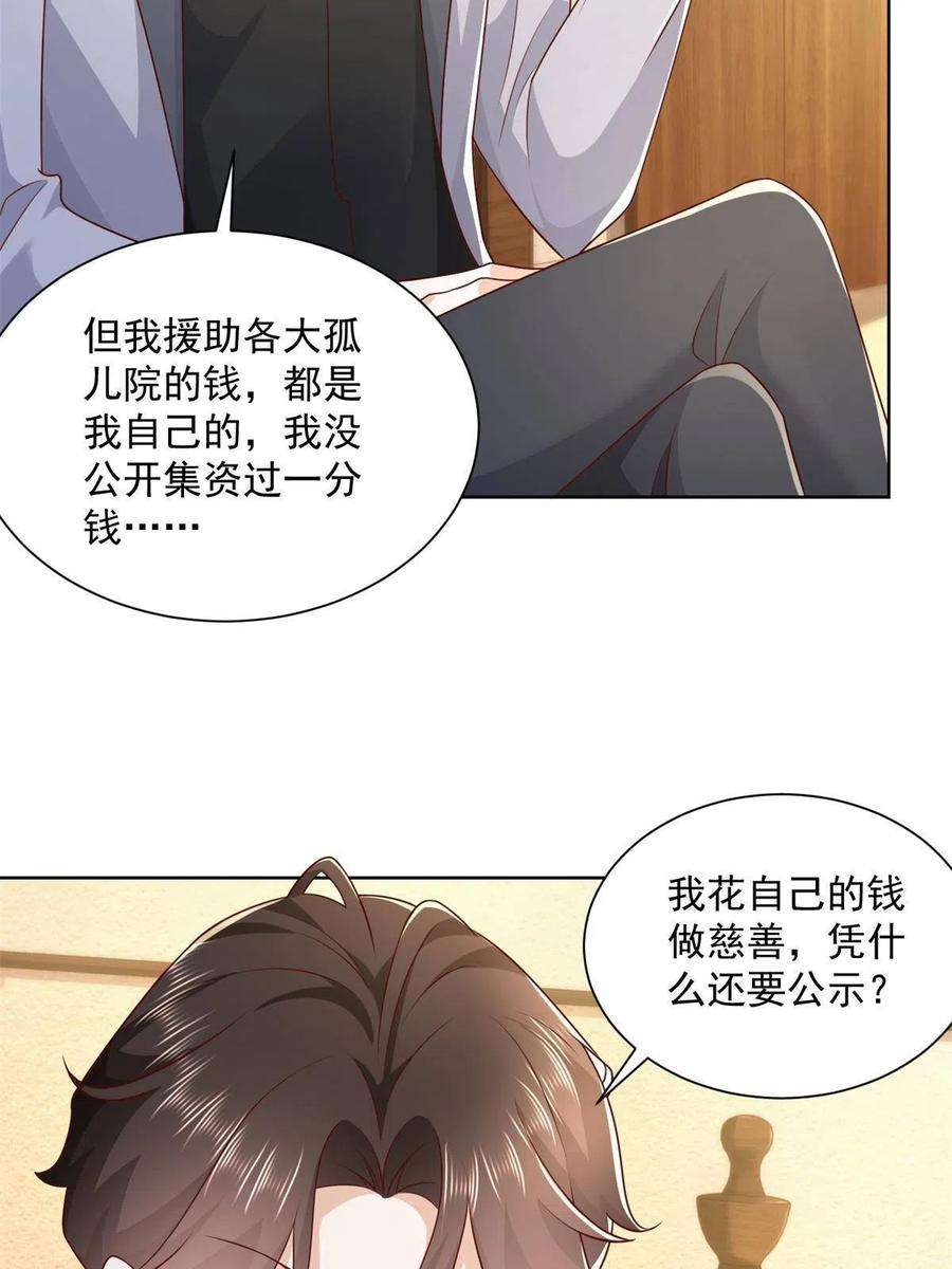 摊牌了，我全职业系统！115 血口喷人
