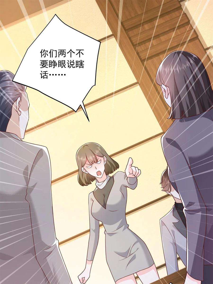 摊牌了，我全职业系统！115 血口喷人