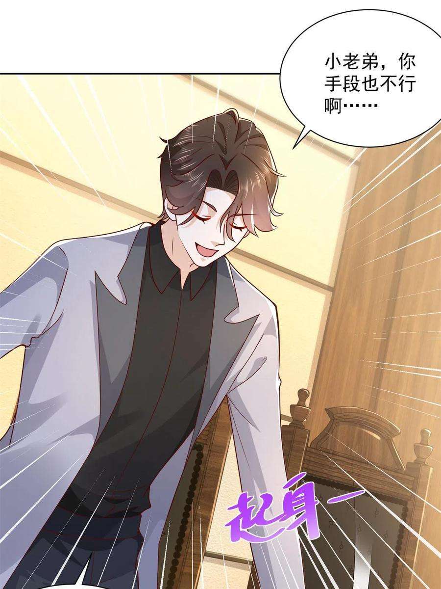 摊牌了，我全职业系统！115 血口喷人