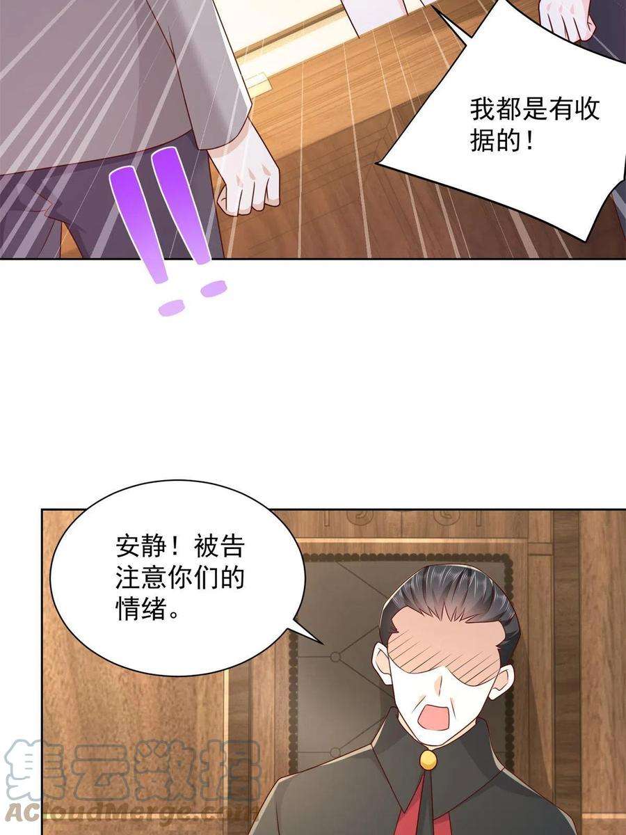 摊牌了，我全职业系统！115 血口喷人