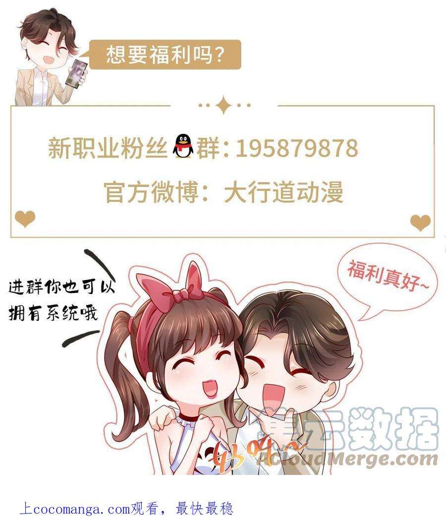 摊牌了，我全职业系统！115 血口喷人