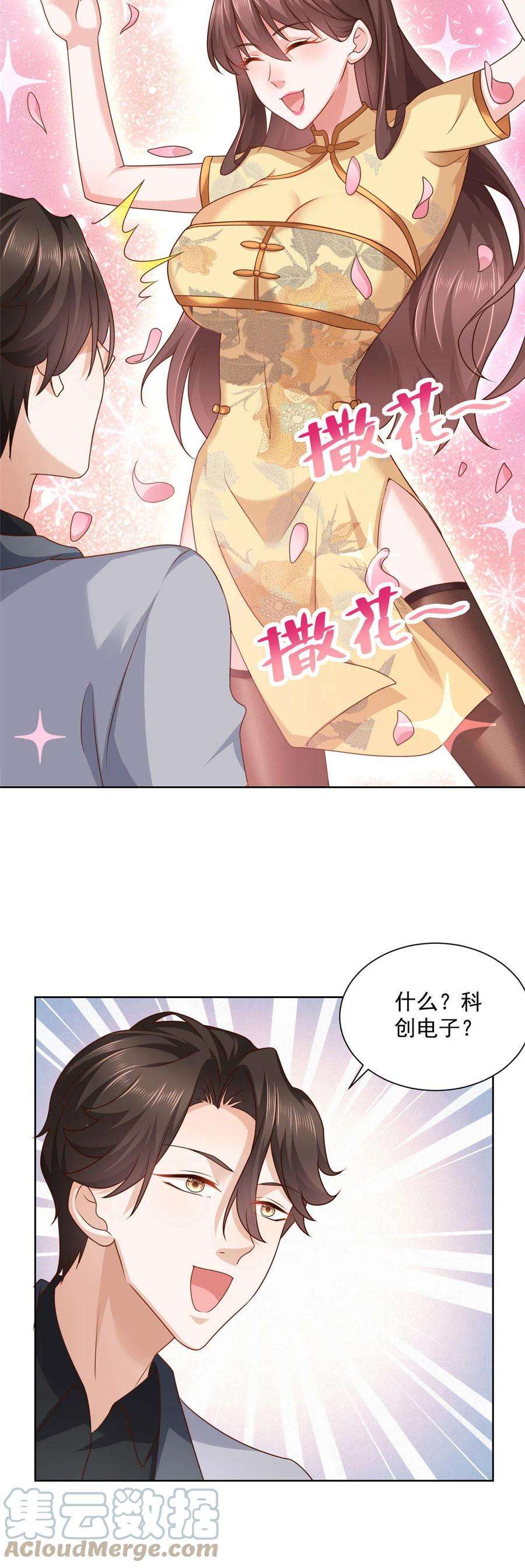 摊牌了，我全职业系统！116 老板哪都厉害