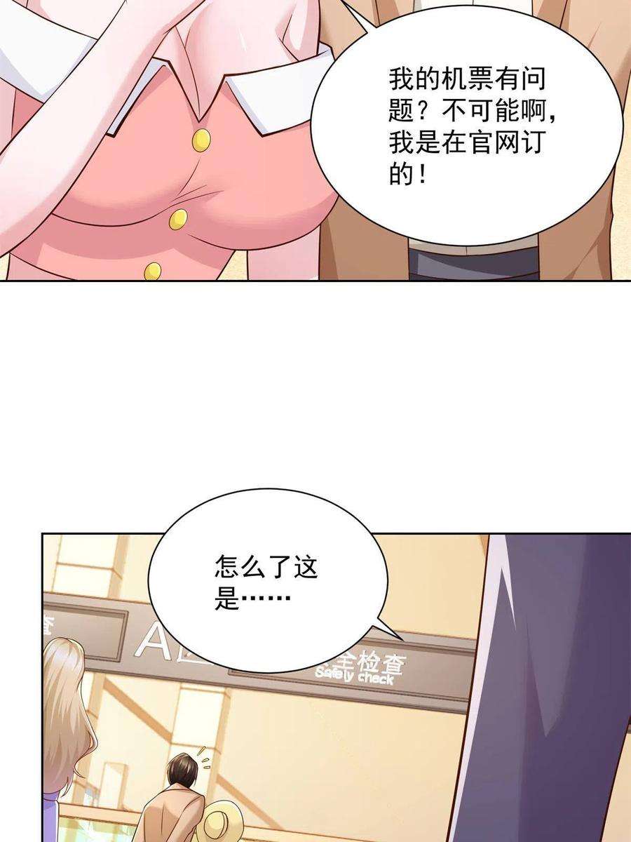 摊牌了，我全职业系统！118 买个机票都能被骗