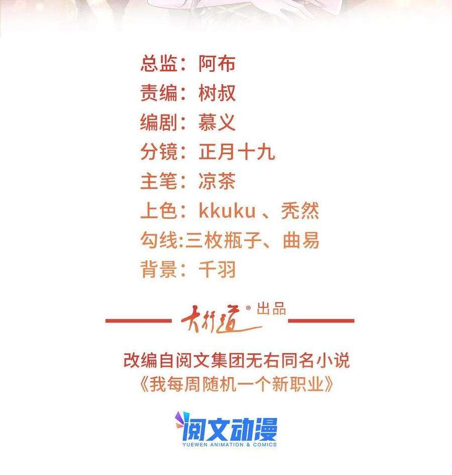 摊牌了，我全职业系统！120 动物园里有动物