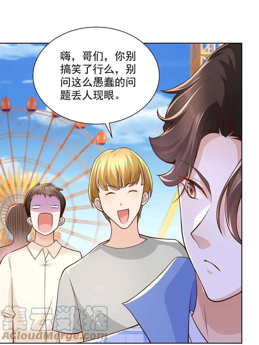 摊牌了，我全职业系统！120 动物园里有动物