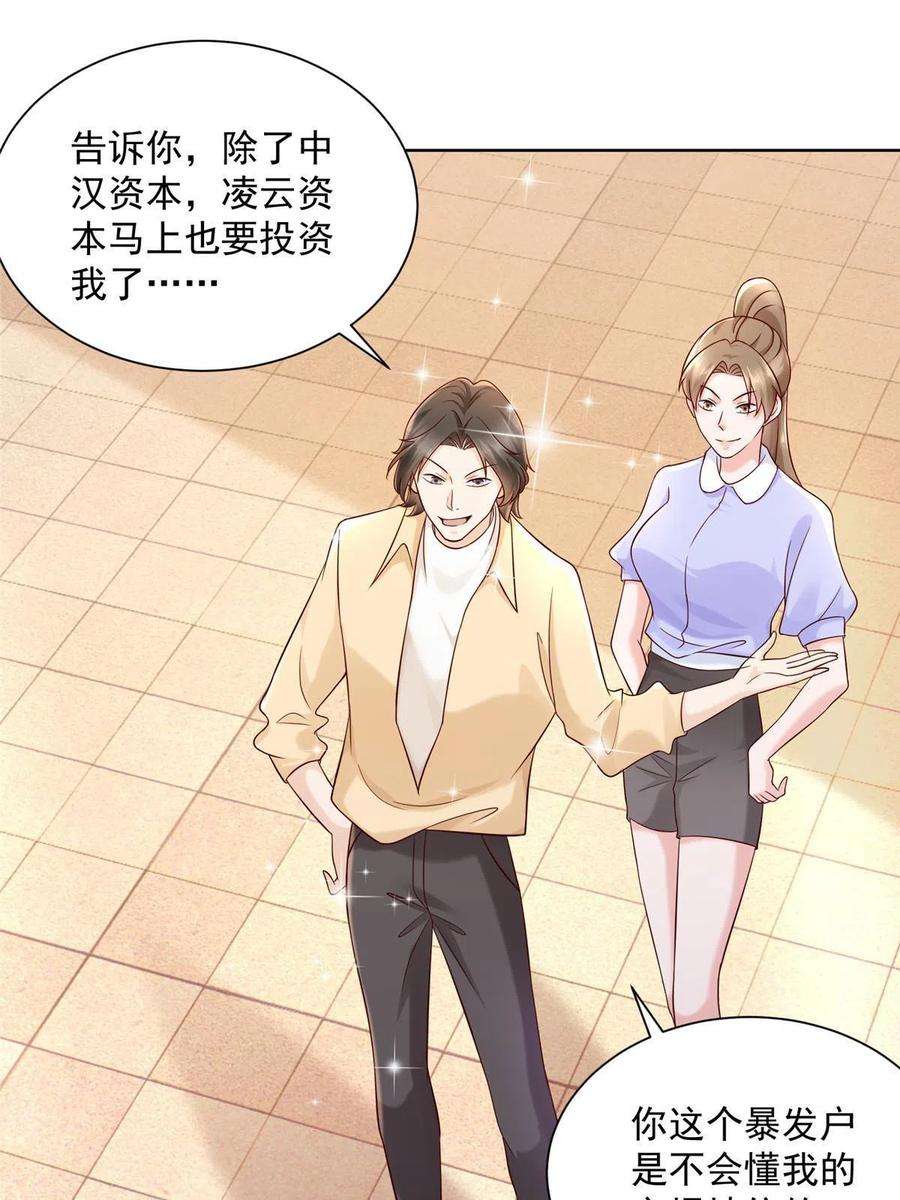摊牌了，我全职业系统！122 撤资