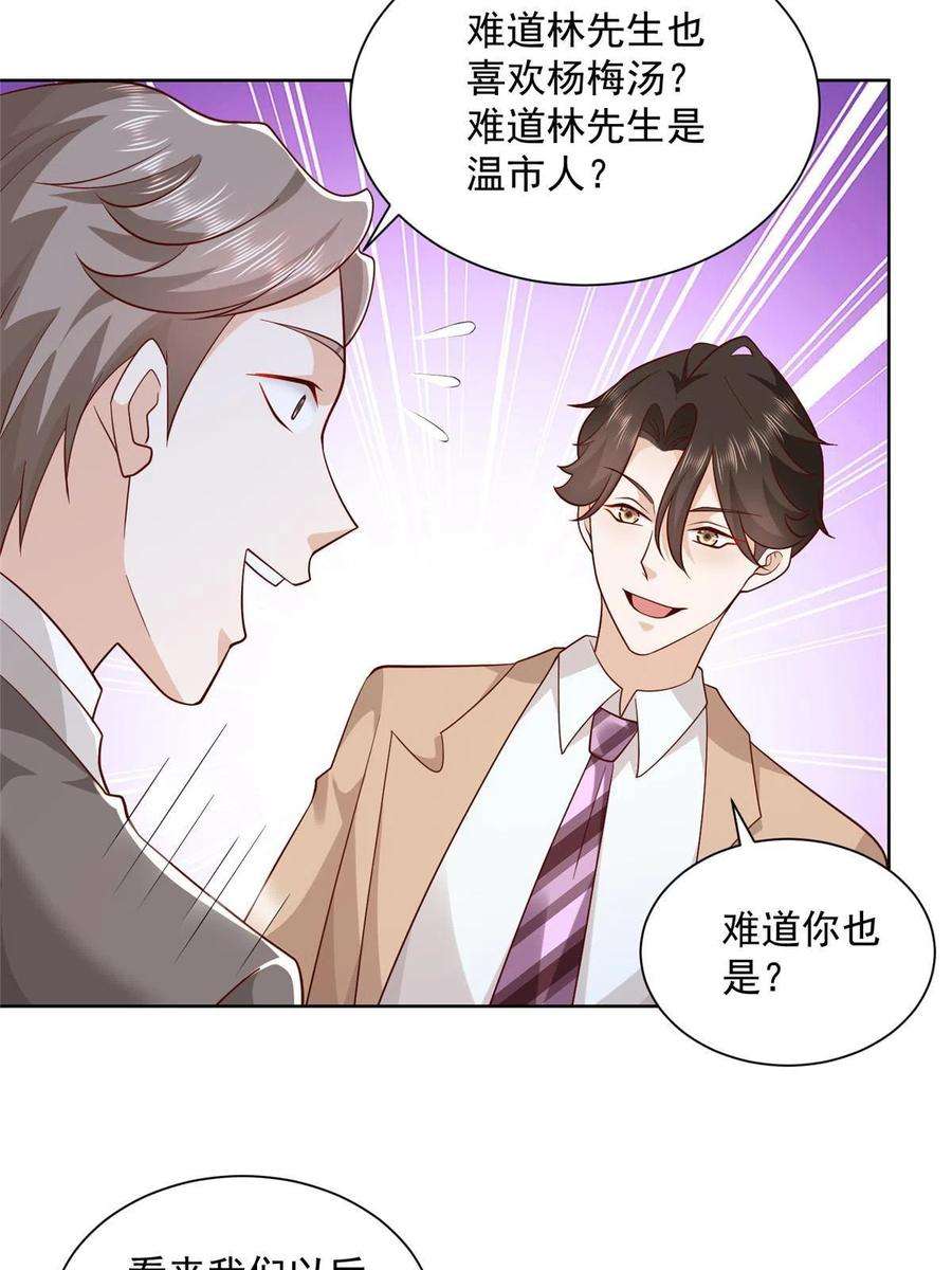 摊牌了，我全职业系统！124 顺利接近沈天卓