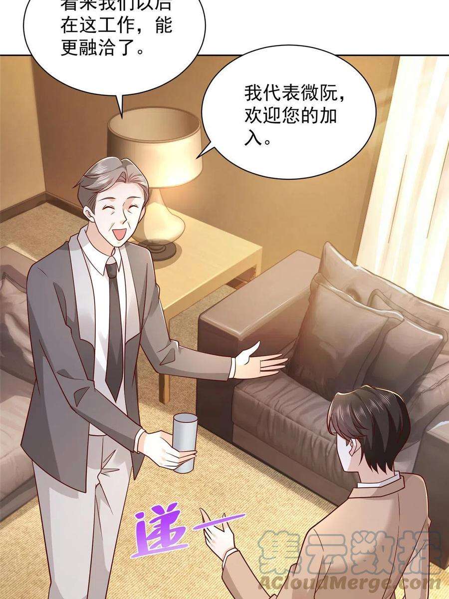 摊牌了，我全职业系统！124 顺利接近沈天卓