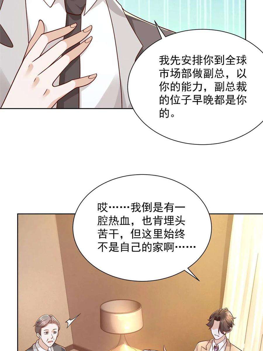 摊牌了，我全职业系统！124 顺利接近沈天卓