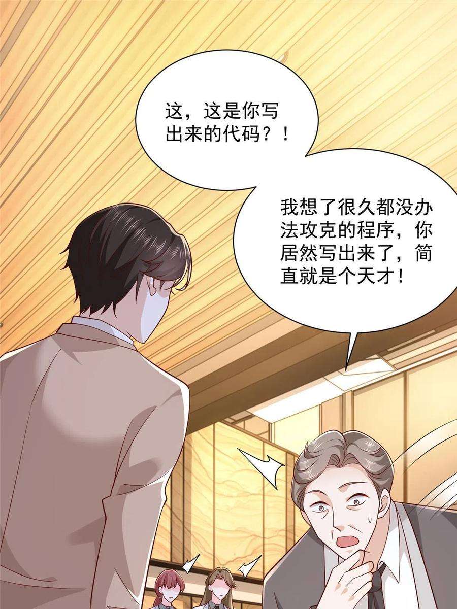 摊牌了，我全职业系统！124 顺利接近沈天卓