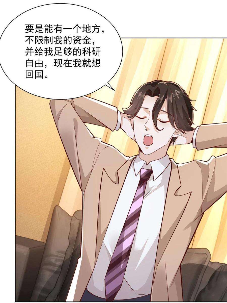 摊牌了，我全职业系统！124 顺利接近沈天卓